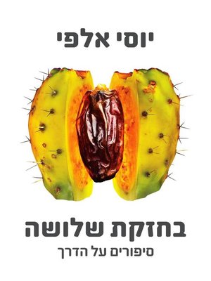 cover image of בחזקת שלושה - One Out of Ten